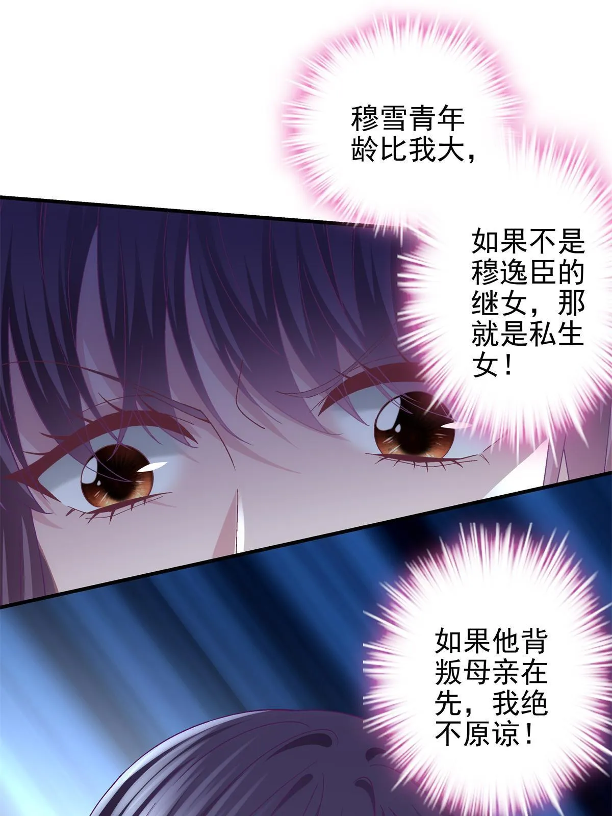 106 继女还是私生女？ 第16页