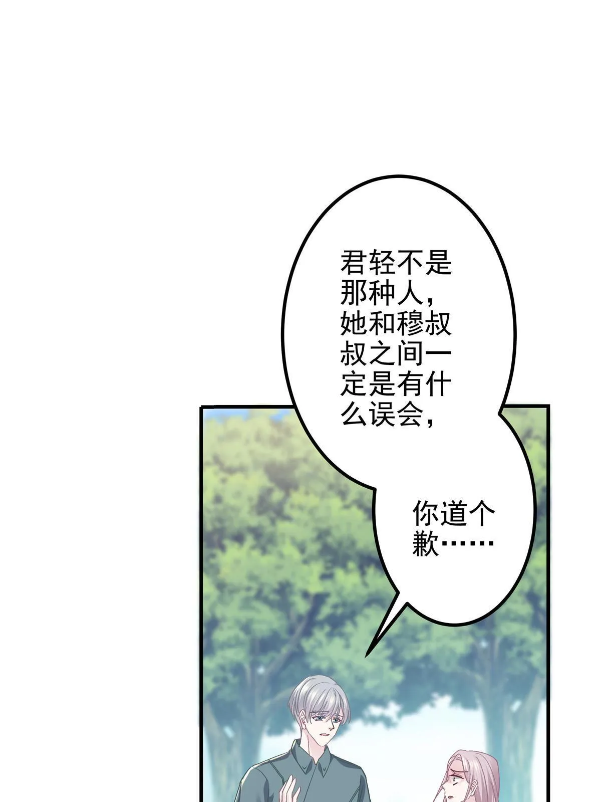 106 继女还是私生女？ 第20页