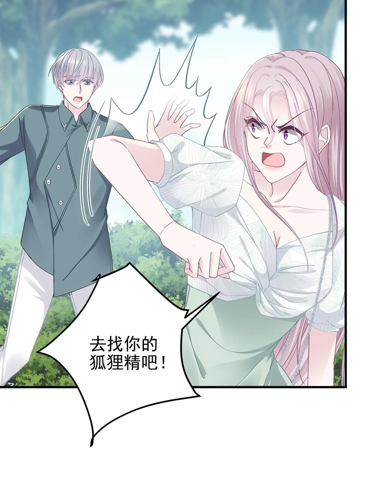 106 继女还是私生女？ 第23页