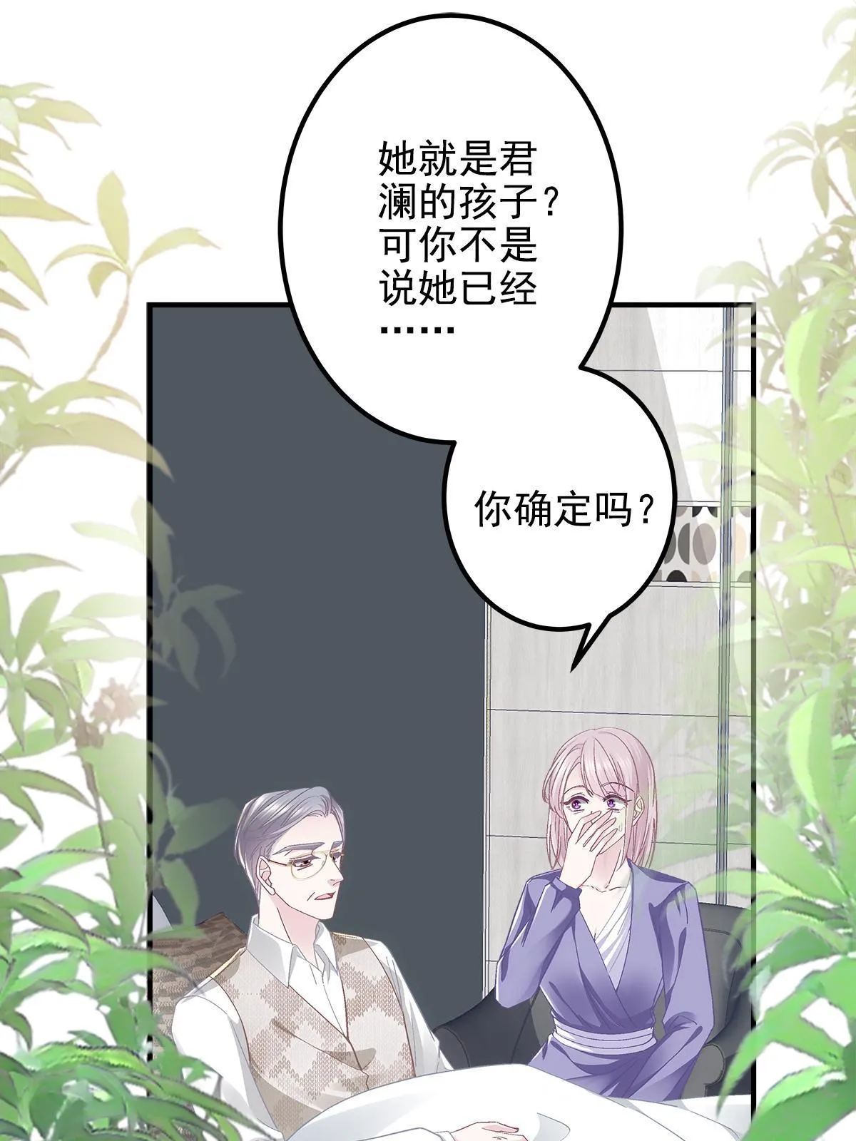 106 继女还是私生女？ 第25页