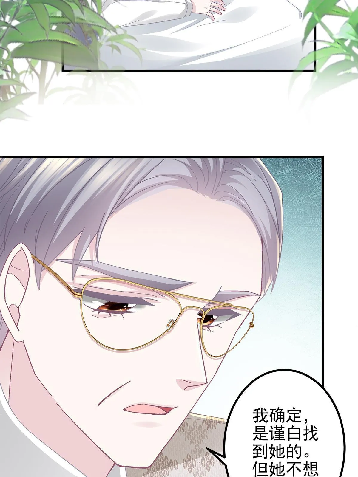 106 继女还是私生女？ 第26页