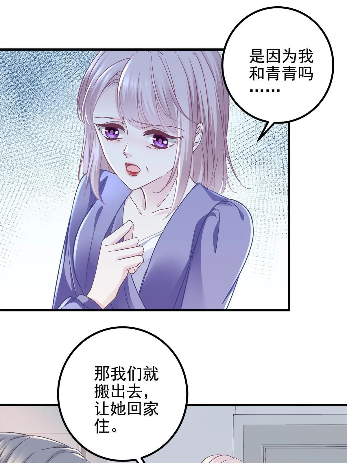 106 继女还是私生女？ 第28页