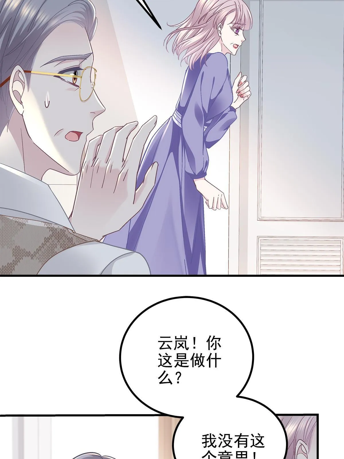 106 继女还是私生女？ 第29页
