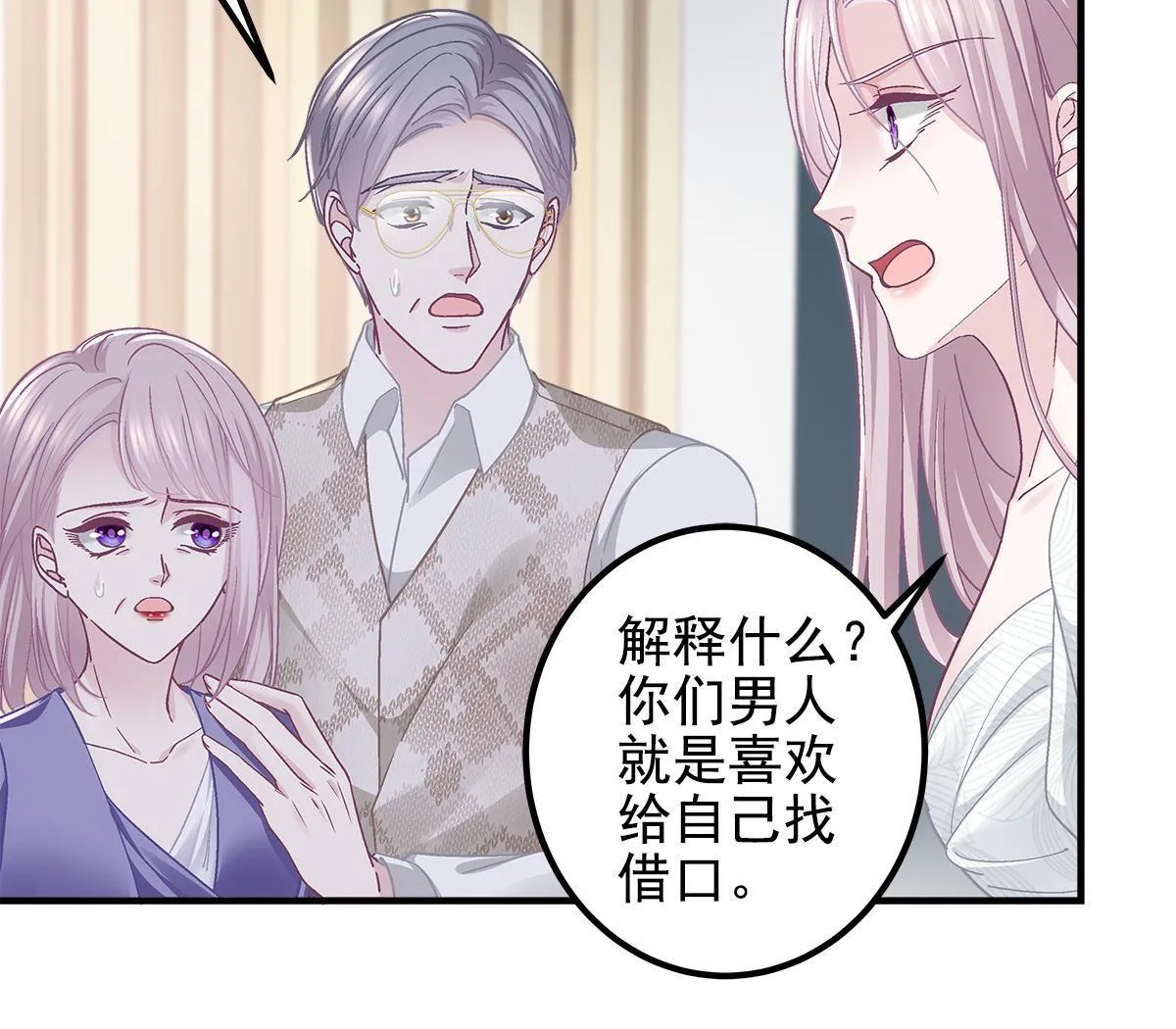 106 继女还是私生女？ 第38页