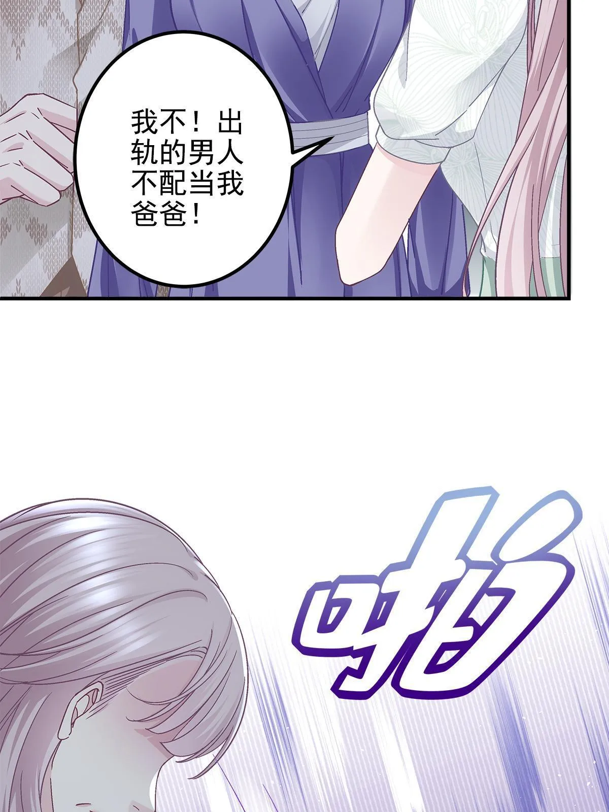 106 继女还是私生女？ 第42页