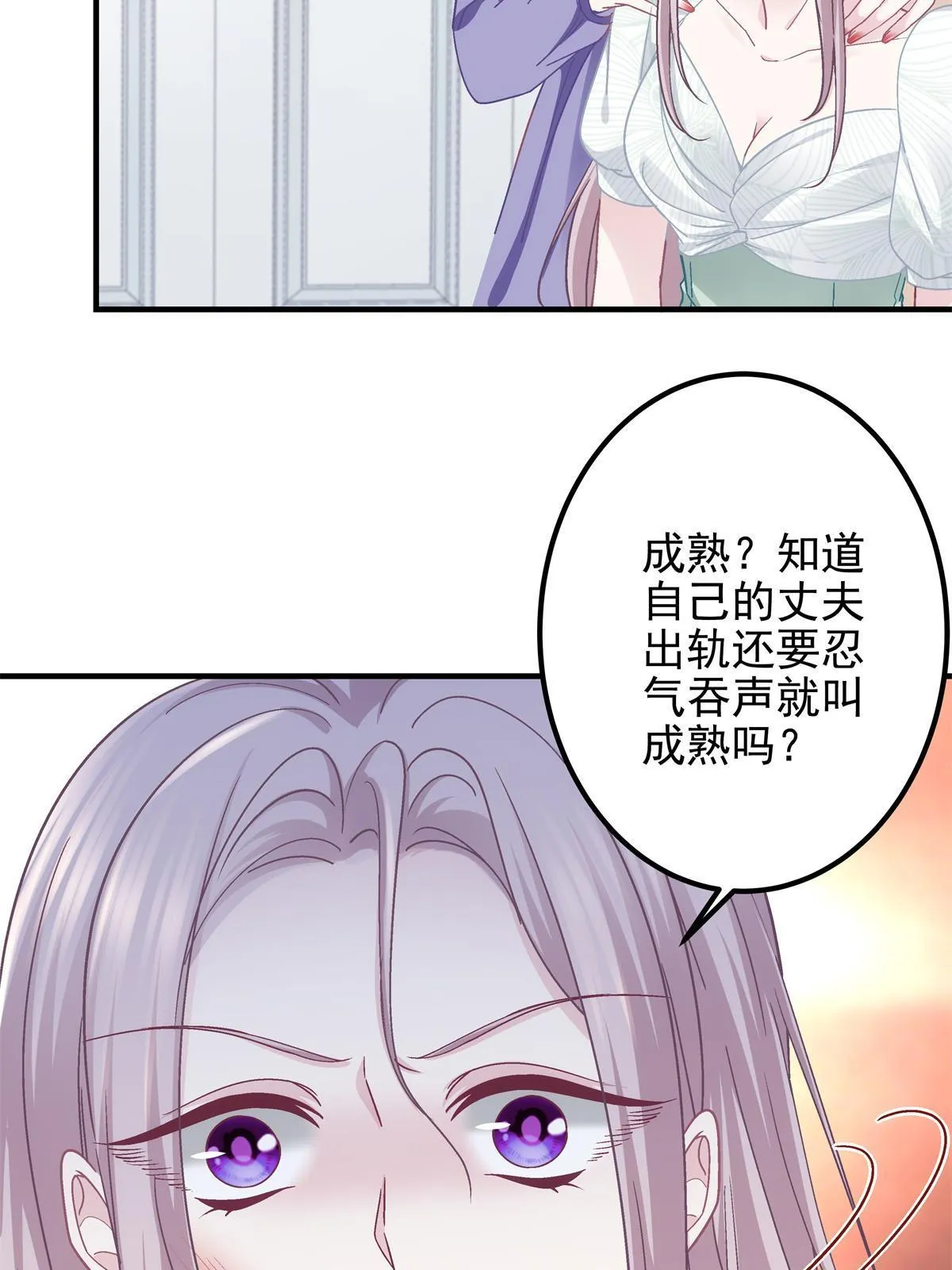106 继女还是私生女？ 第53页
