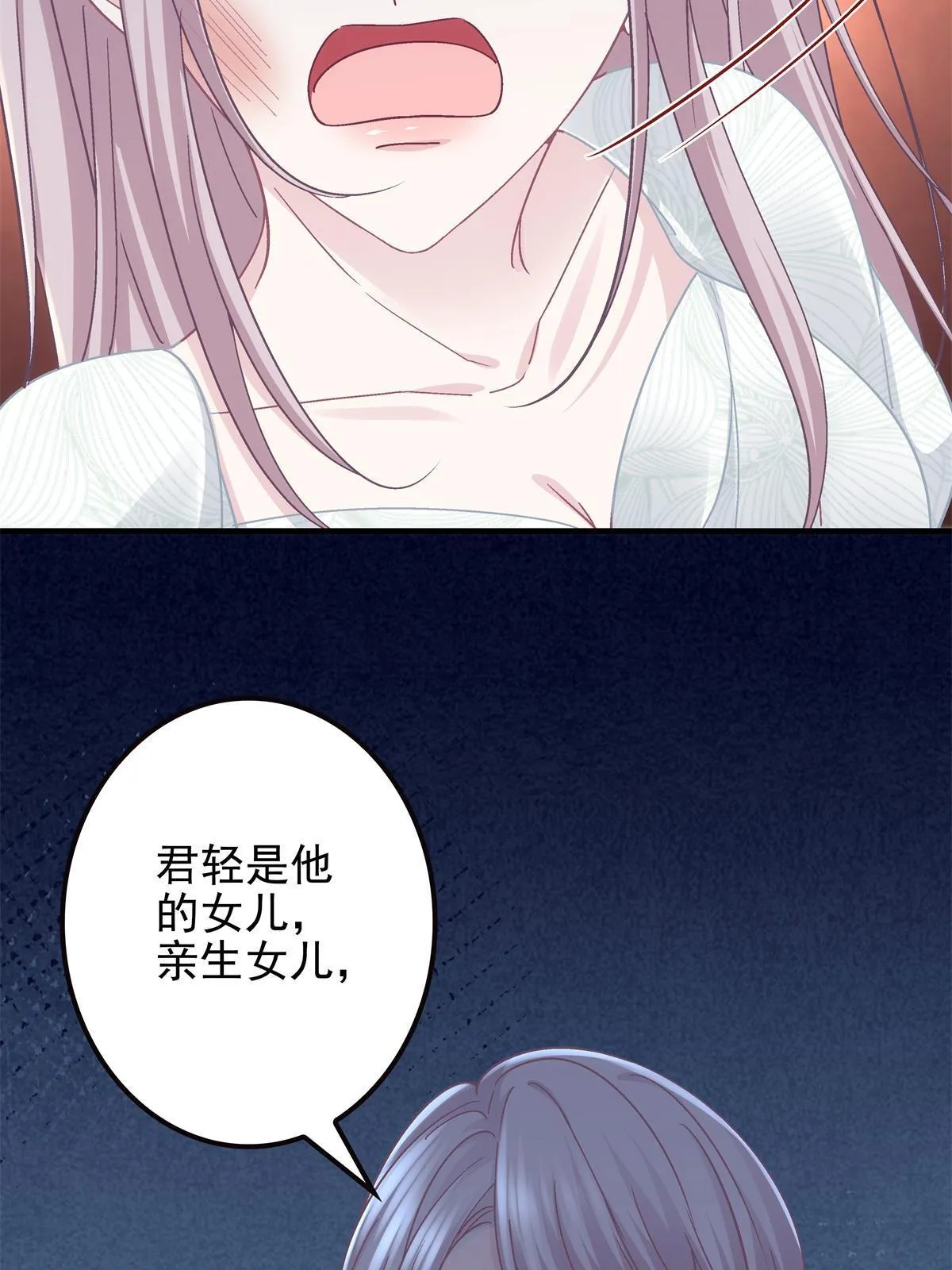 106 继女还是私生女？ 第54页