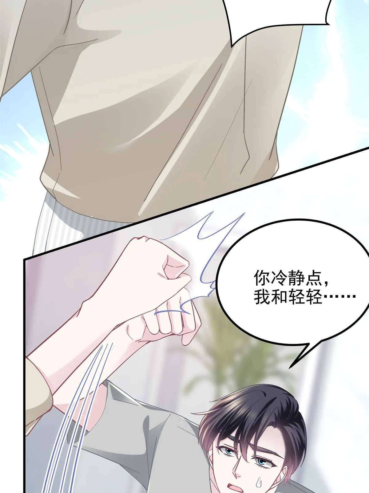 103 我要娶的女人 第17页