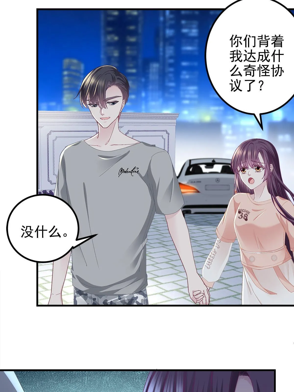 105 你是狐狸精！ 第5页