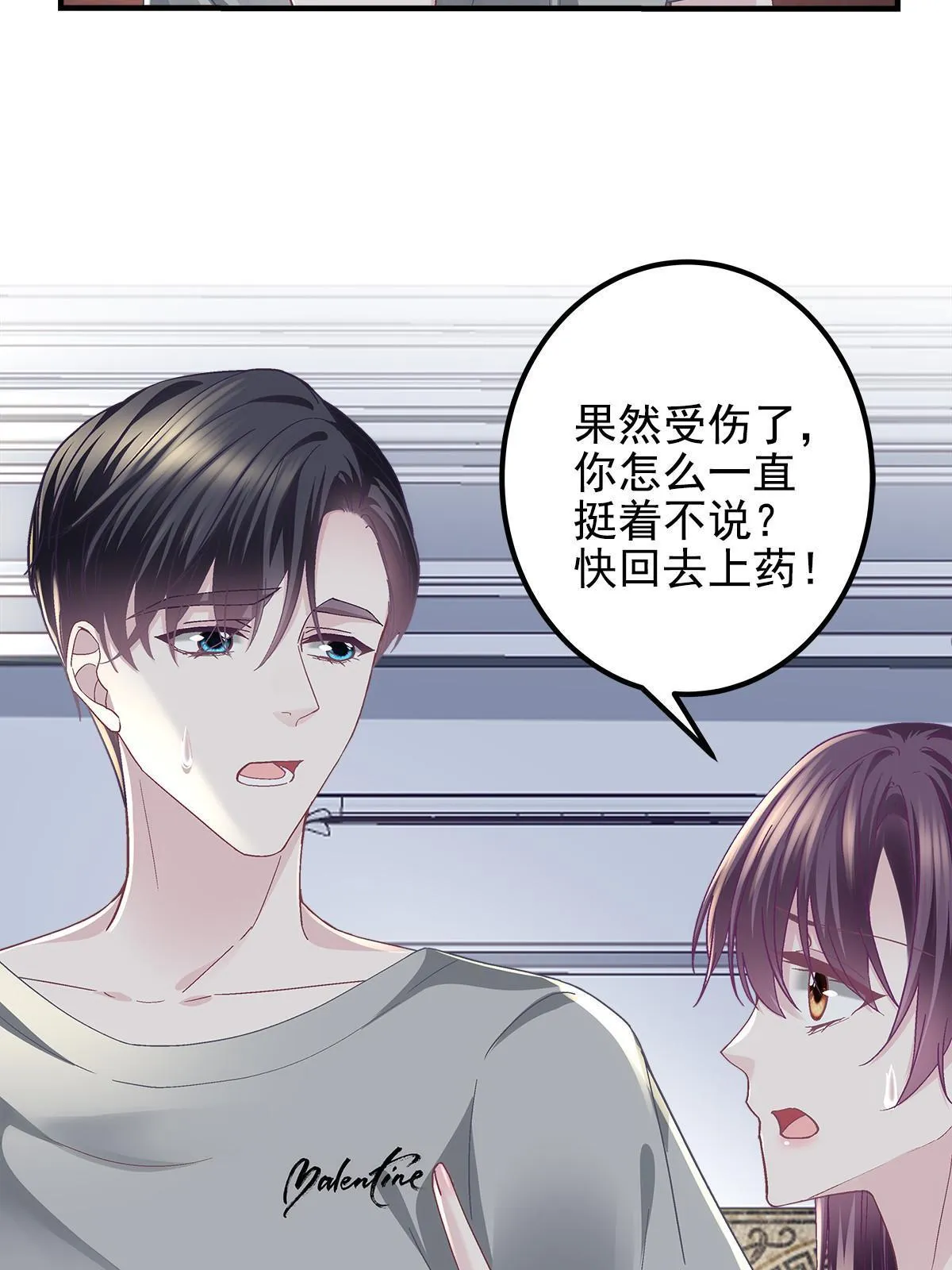 105 你是狐狸精！ 第7页