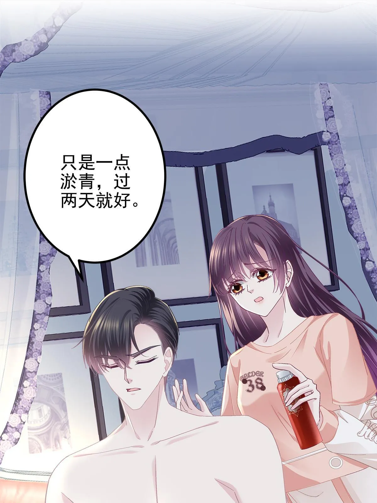105 你是狐狸精！ 第10页