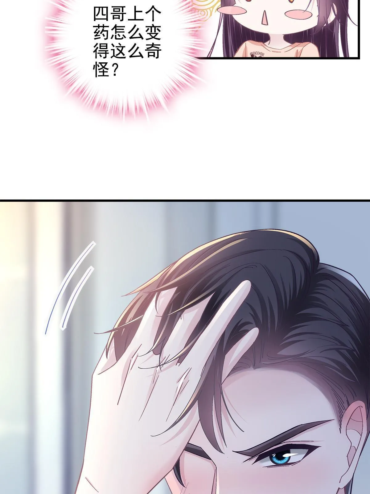 105 你是狐狸精！ 第23页