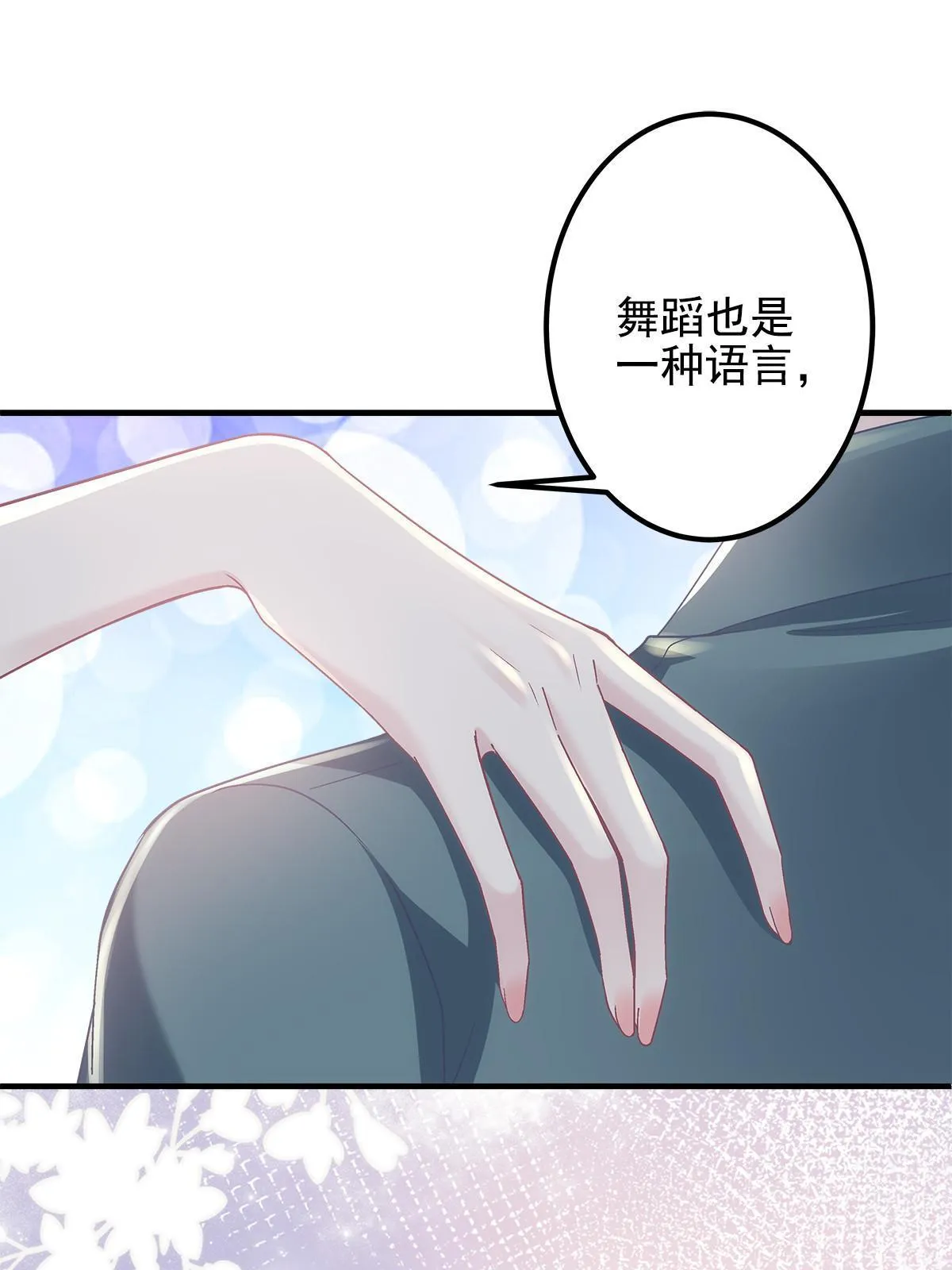 105 你是狐狸精！ 第32页