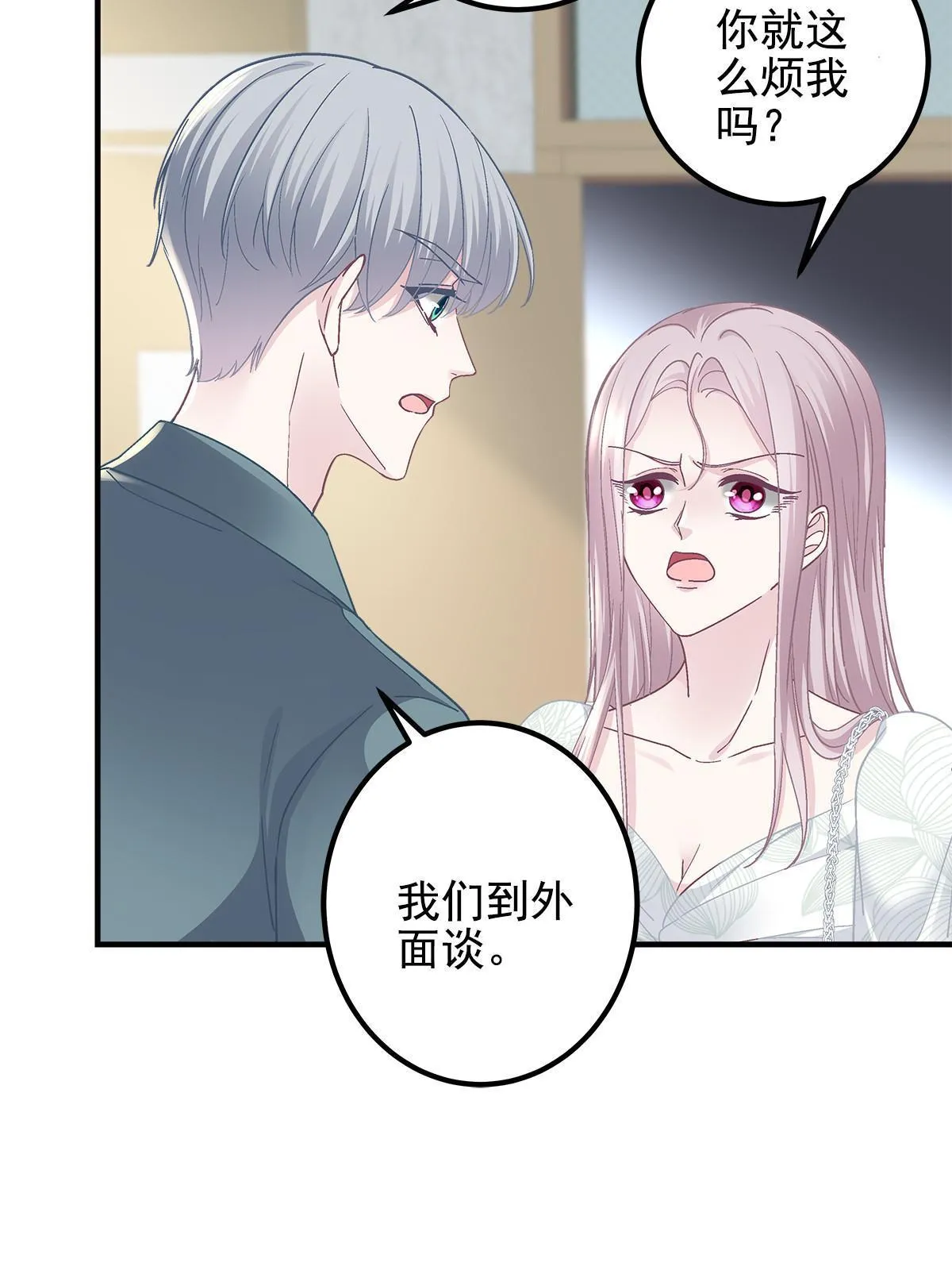 105 你是狐狸精！ 第44页