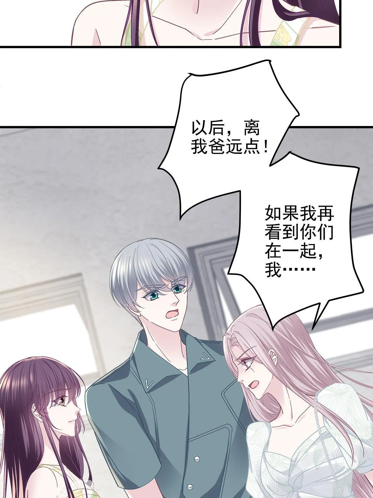 105 你是狐狸精！ 第47页