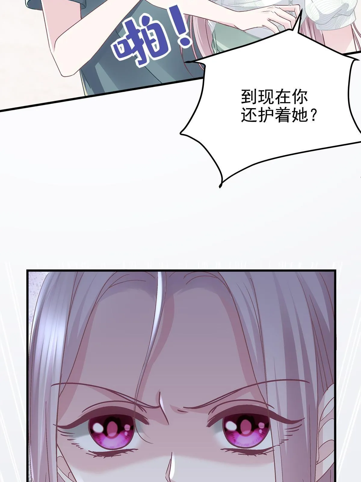 105 你是狐狸精！ 第50页