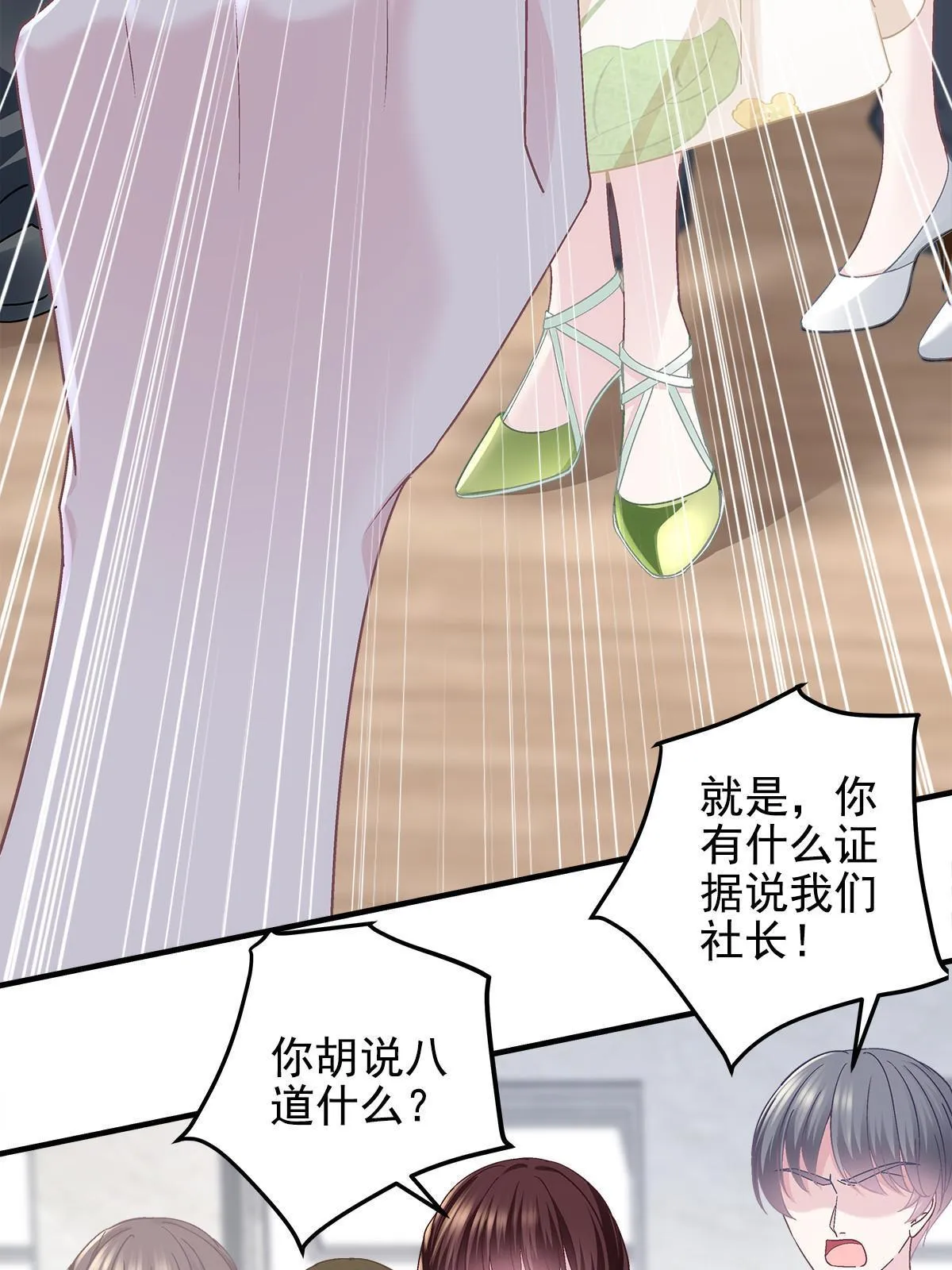 105 你是狐狸精！ 第53页