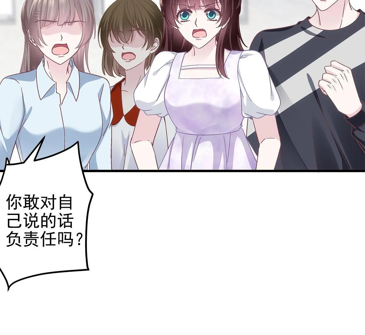 105 你是狐狸精！ 第54页