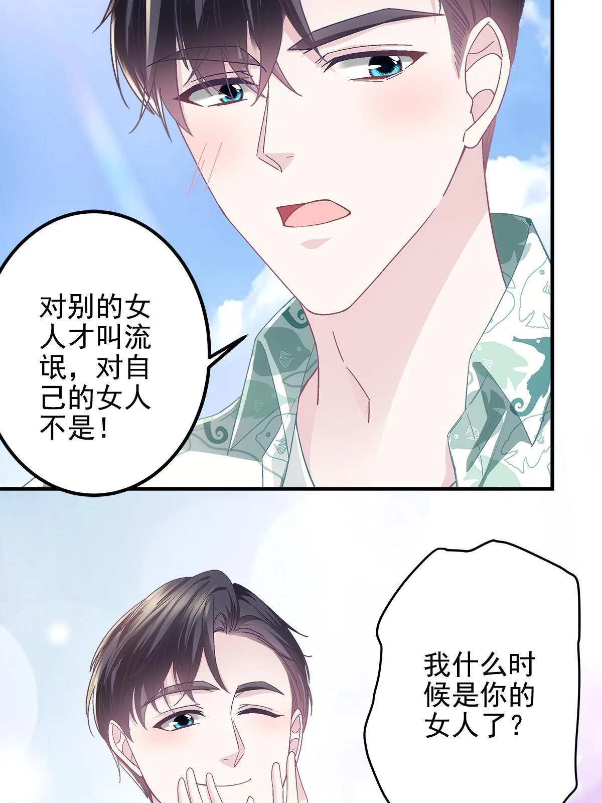 102 四哥耍流氓！ 第12页