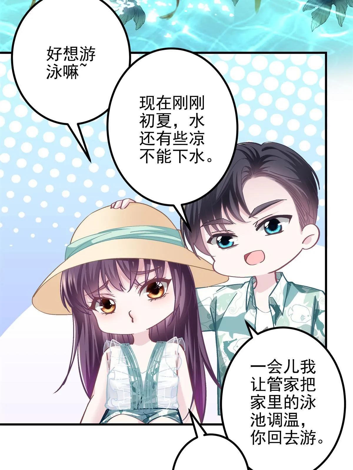 102 四哥耍流氓！ 第19页