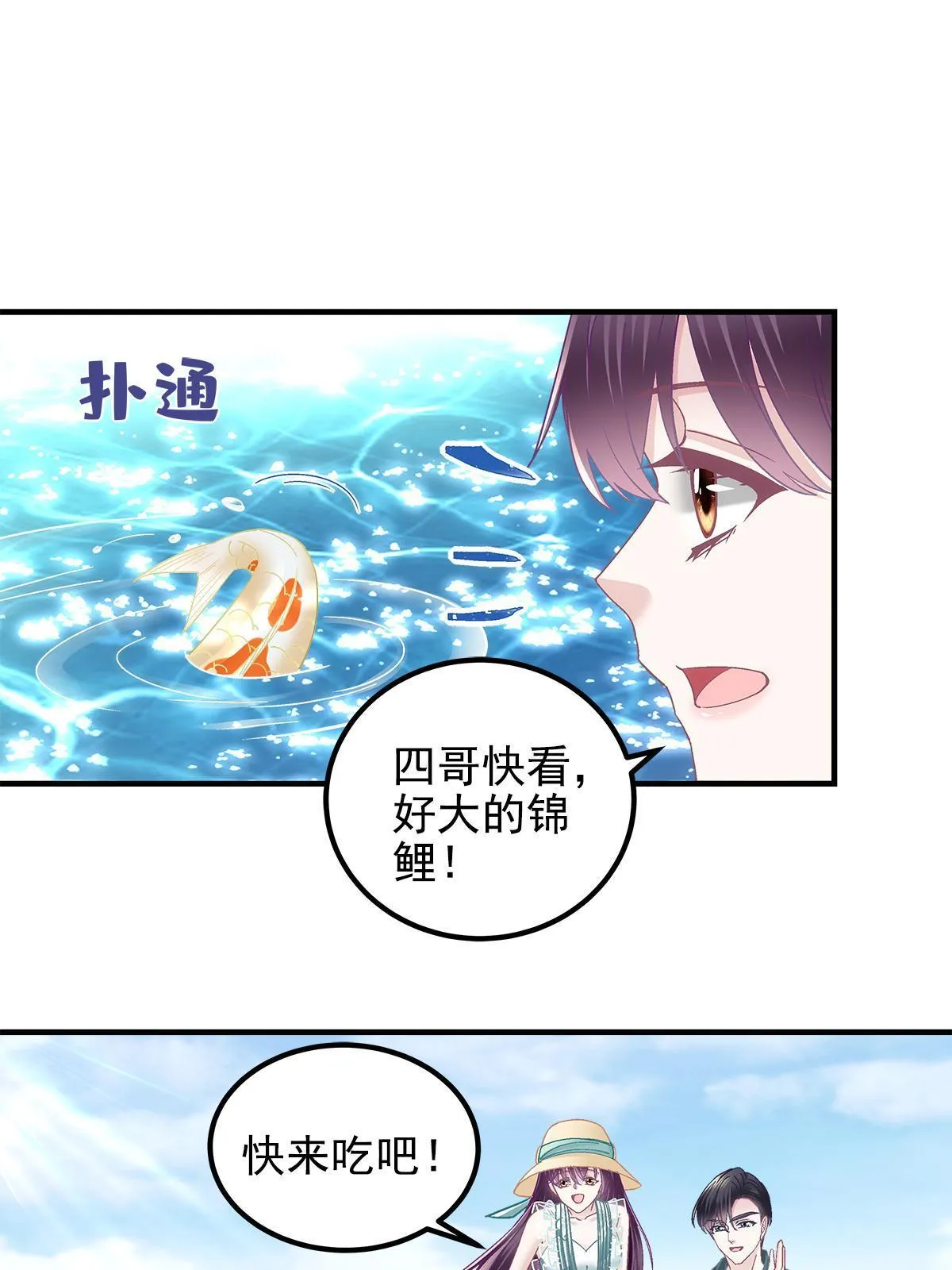 102 四哥耍流氓！ 第21页