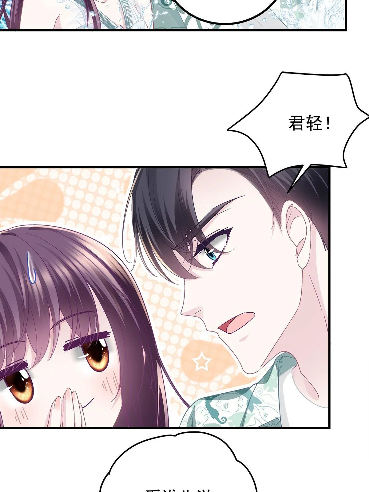 102 四哥耍流氓！ 第36页
