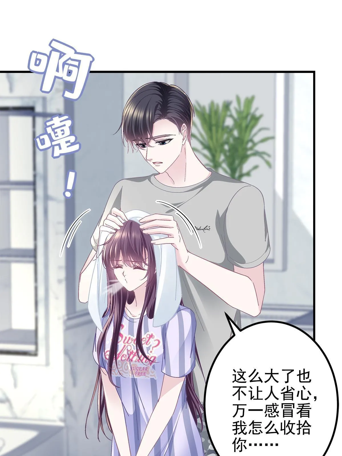 102 四哥耍流氓！ 第51页