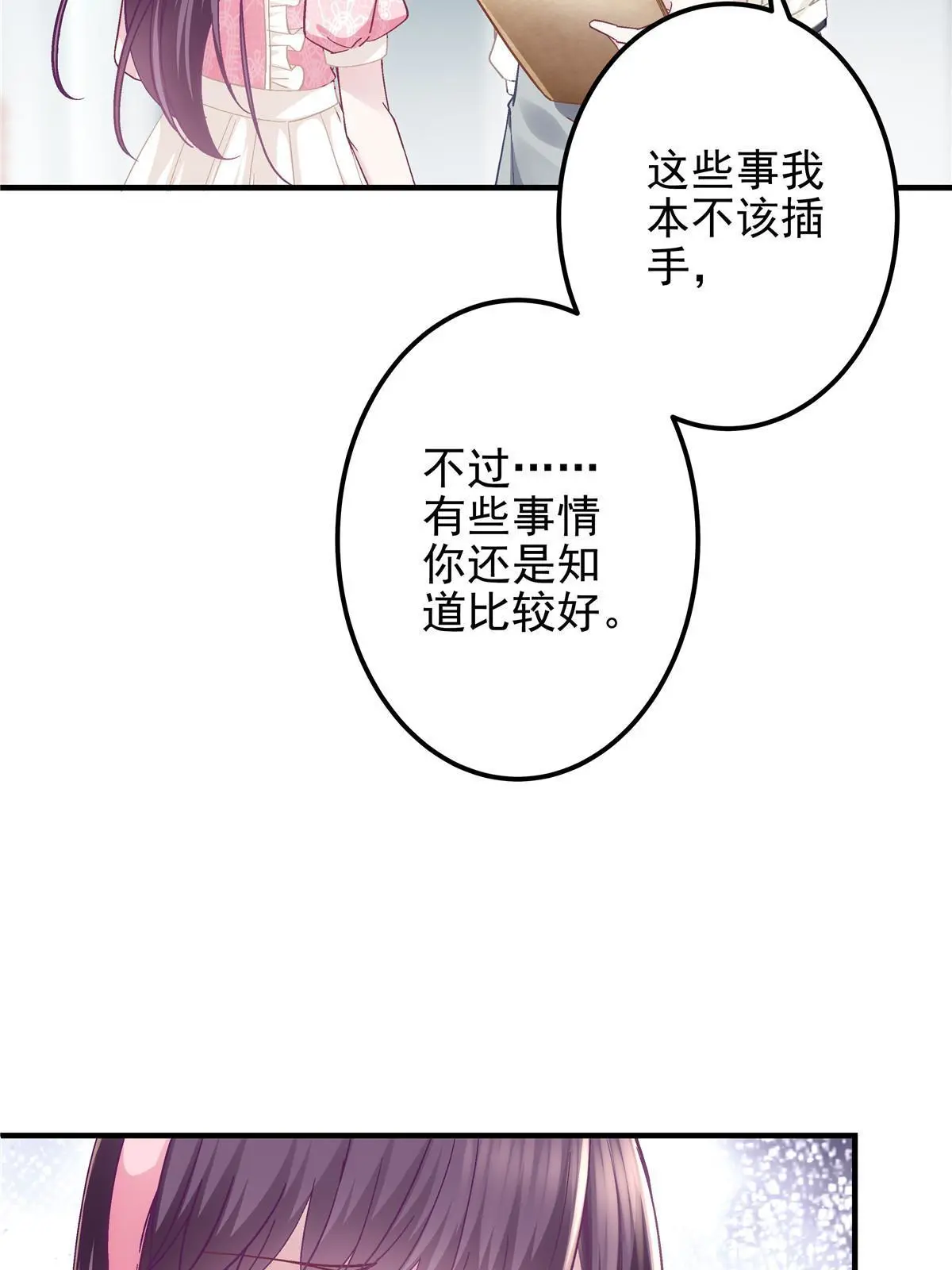 101 三个守护她的男人 第8页
