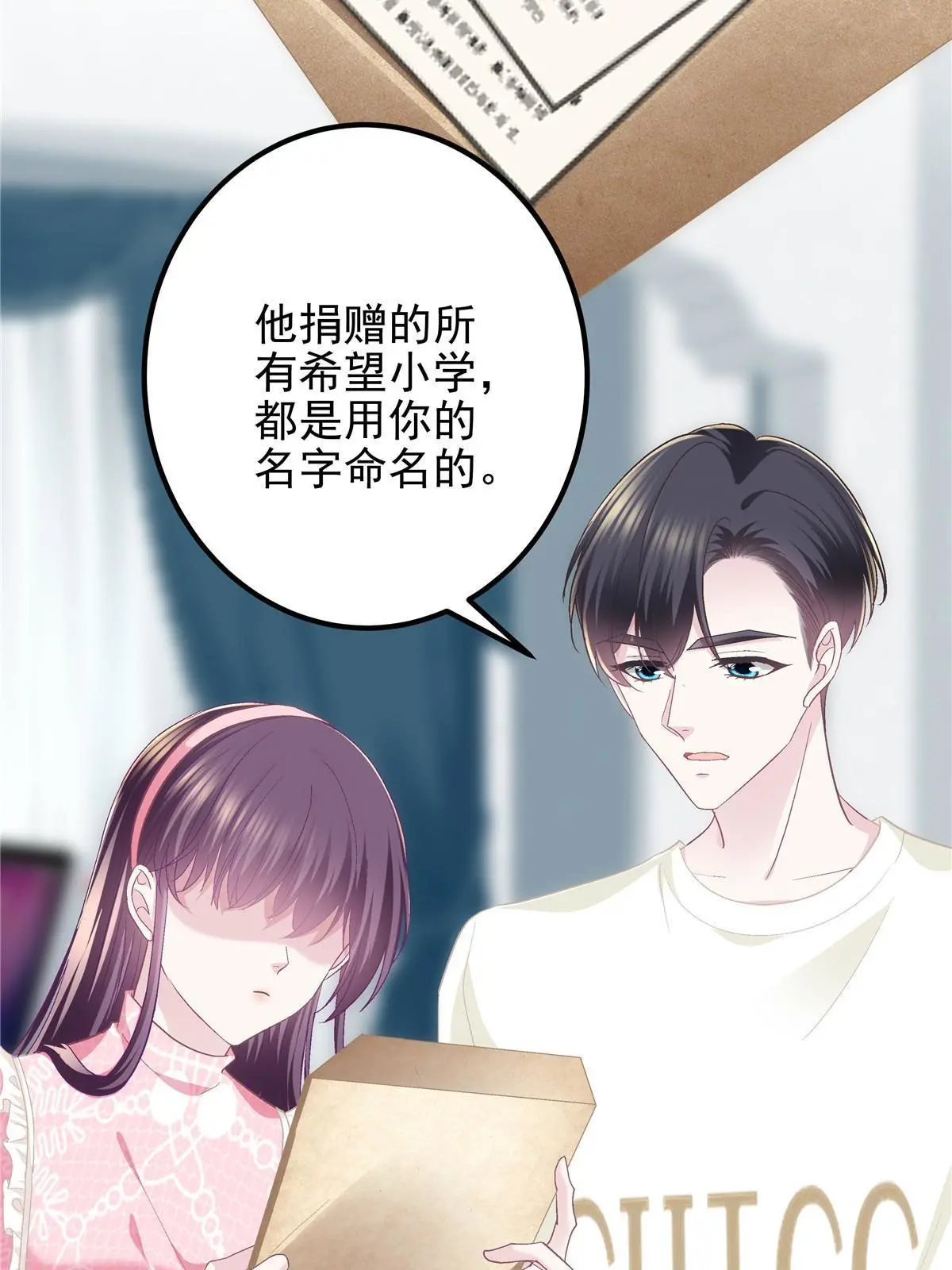 101 三个守护她的男人 第11页
