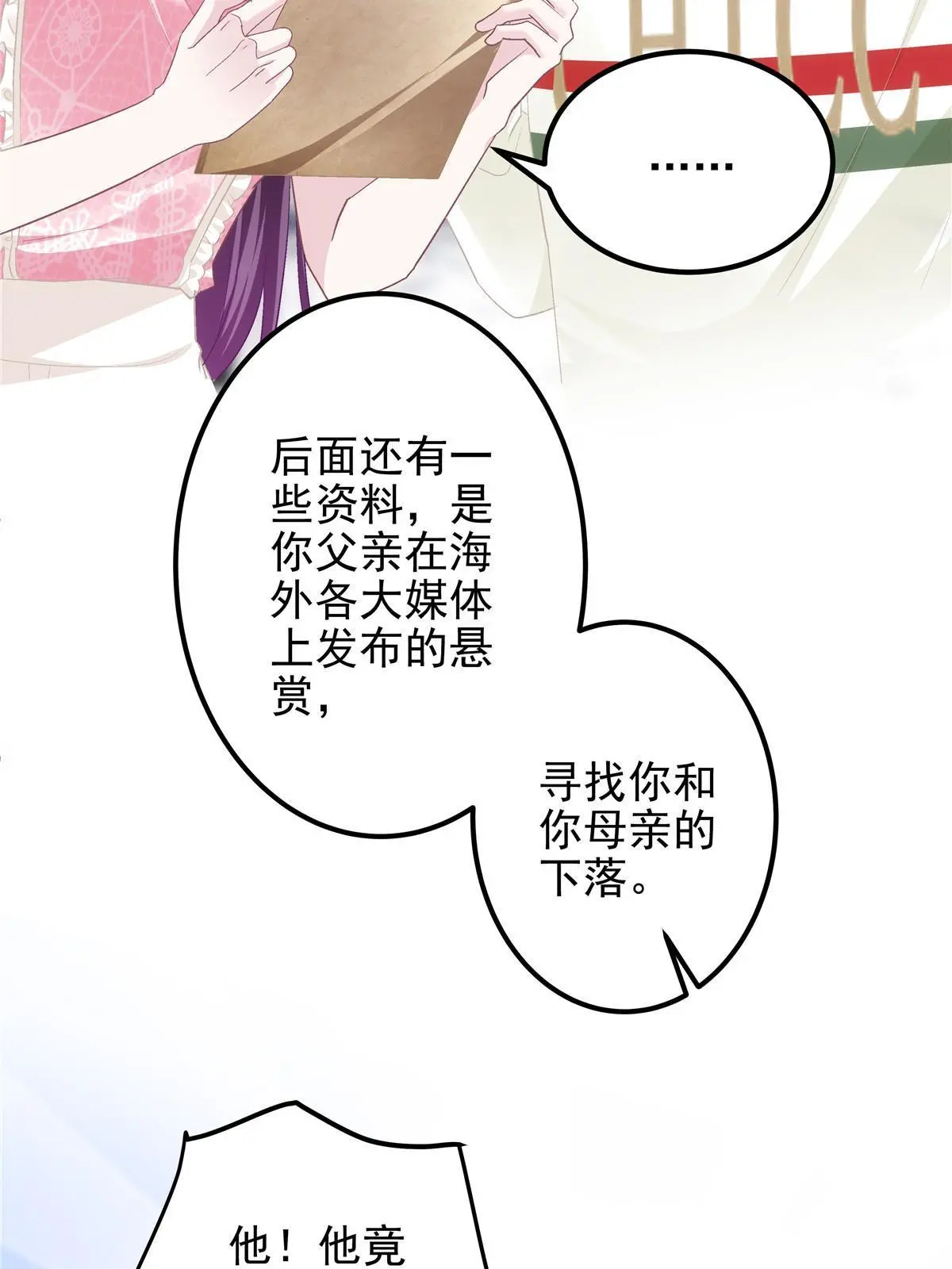 101 三个守护她的男人 第12页