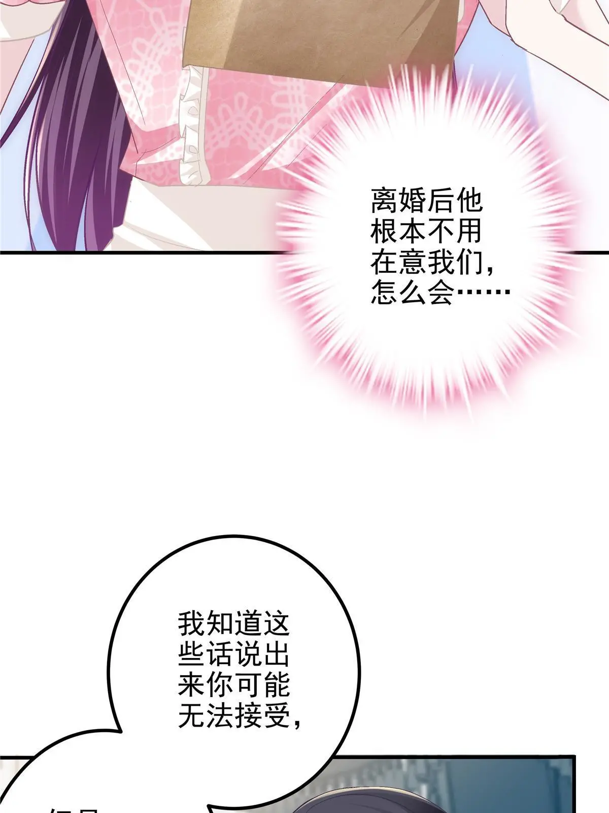 101 三个守护她的男人 第14页