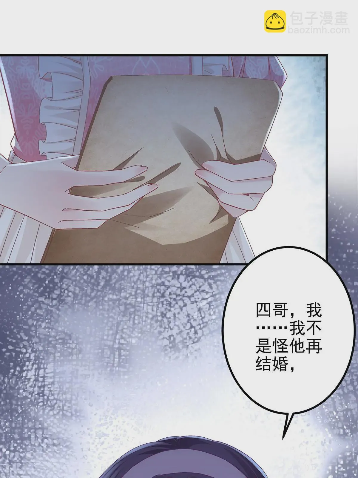 101 三个守护她的男人 第17页