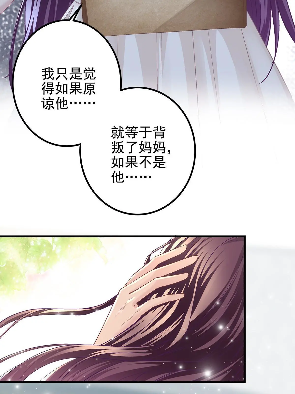 101 三个守护她的男人 第19页