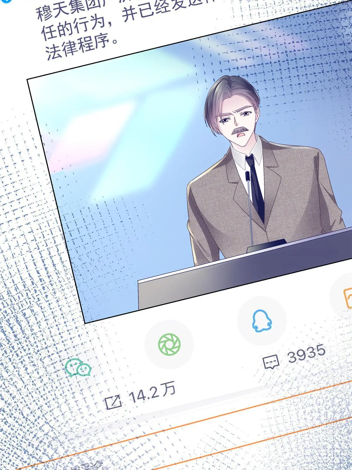 101 三个守护她的男人 第26页
