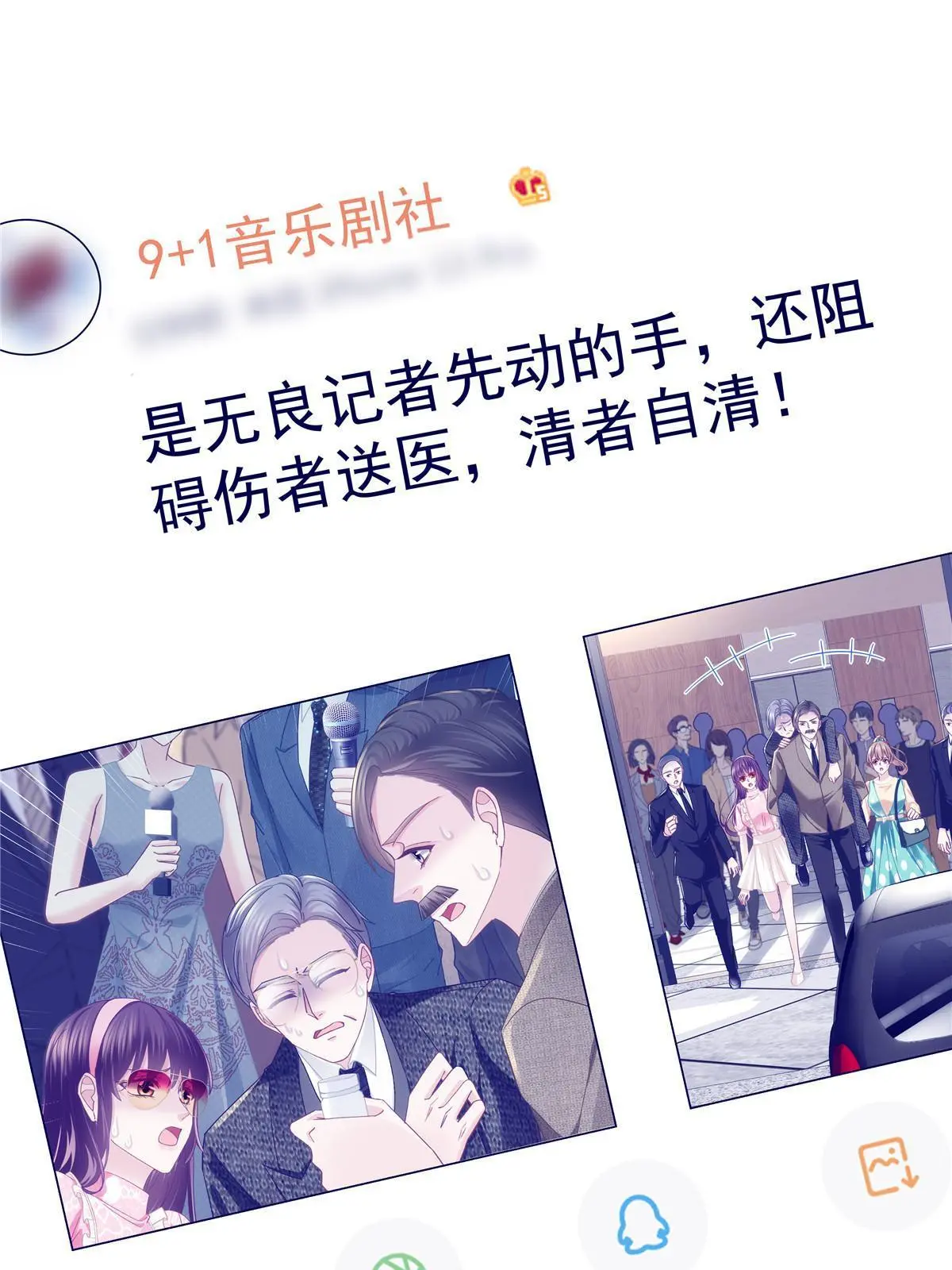 101 三个守护她的男人 第29页