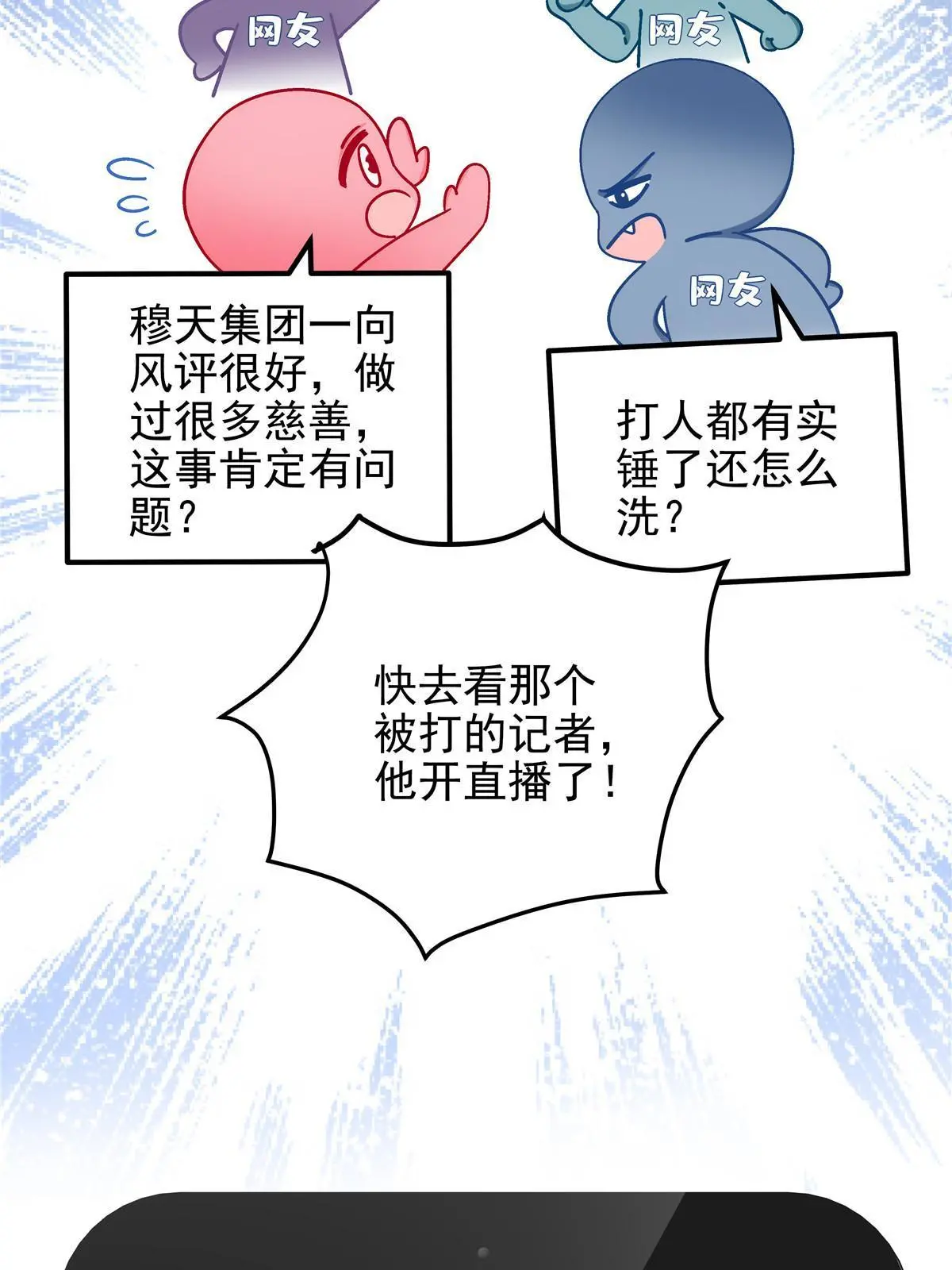 101 三个守护她的男人 第31页