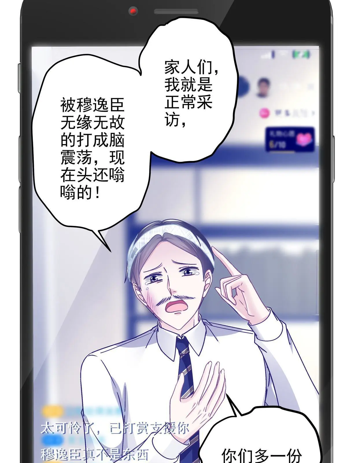 101 三个守护她的男人 第32页