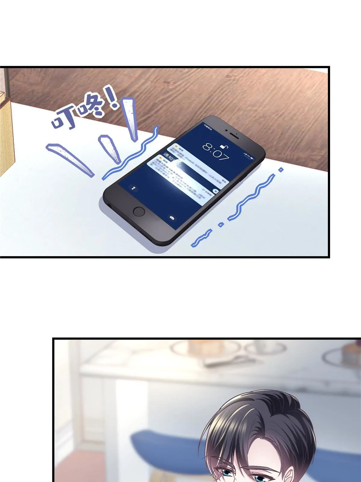 101 三个守护她的男人 第39页
