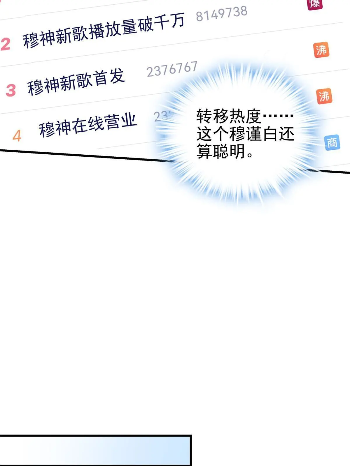 101 三个守护她的男人 第43页