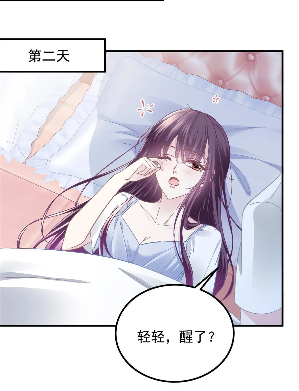 101 三个守护她的男人 第44页