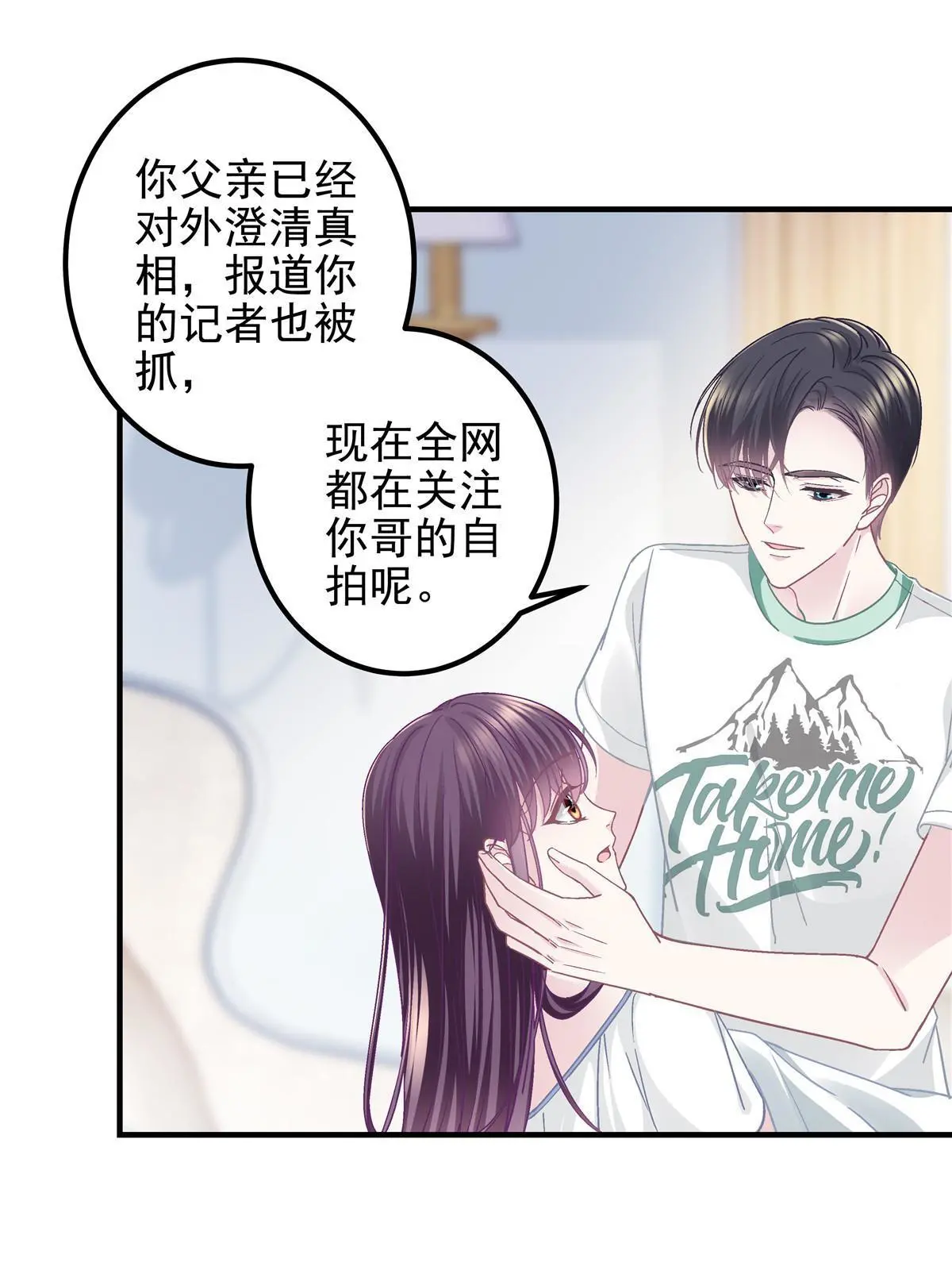 101 三个守护她的男人 第45页