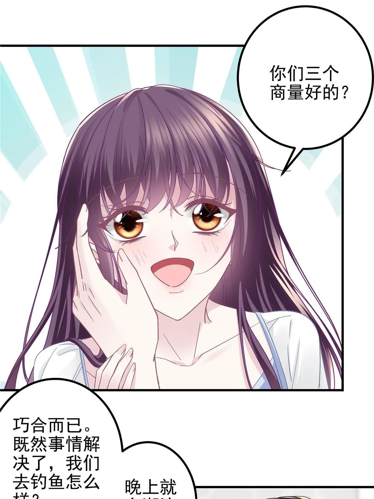 101 三个守护她的男人 第46页