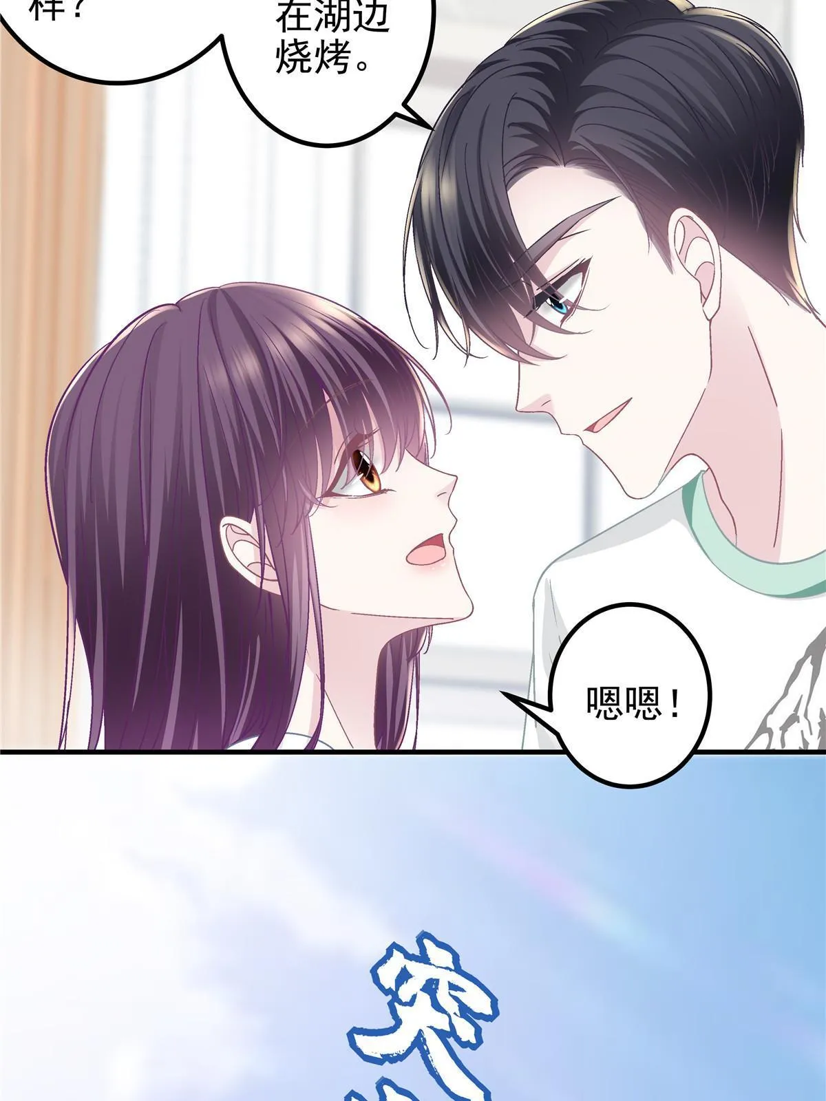 101 三个守护她的男人 第47页