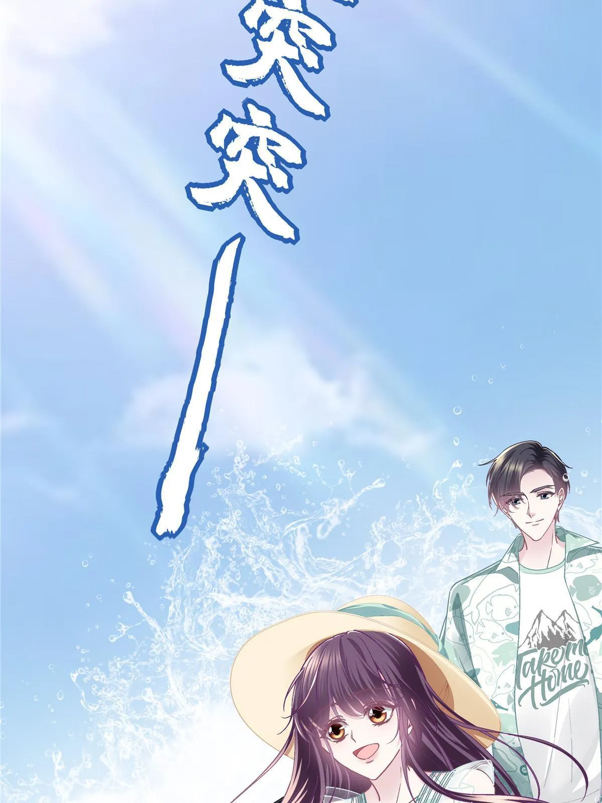 101 三个守护她的男人 第48页