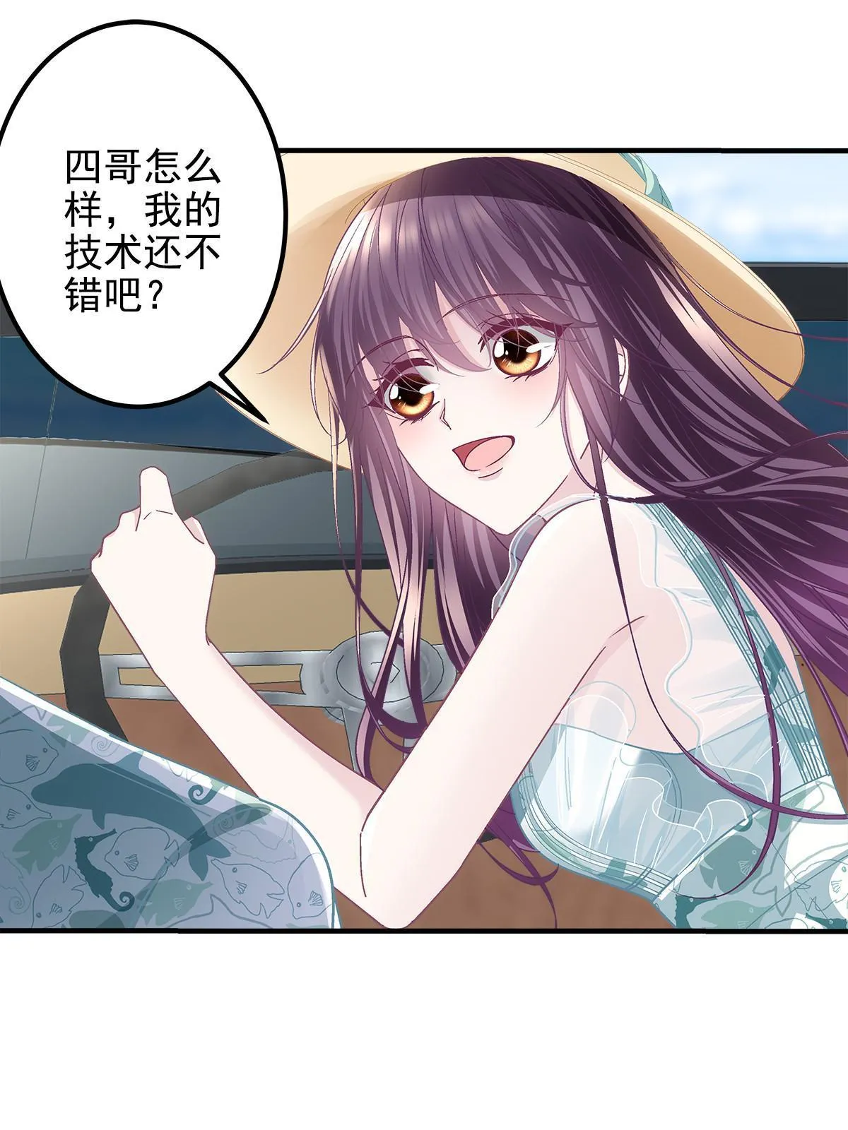 101 三个守护她的男人 第51页