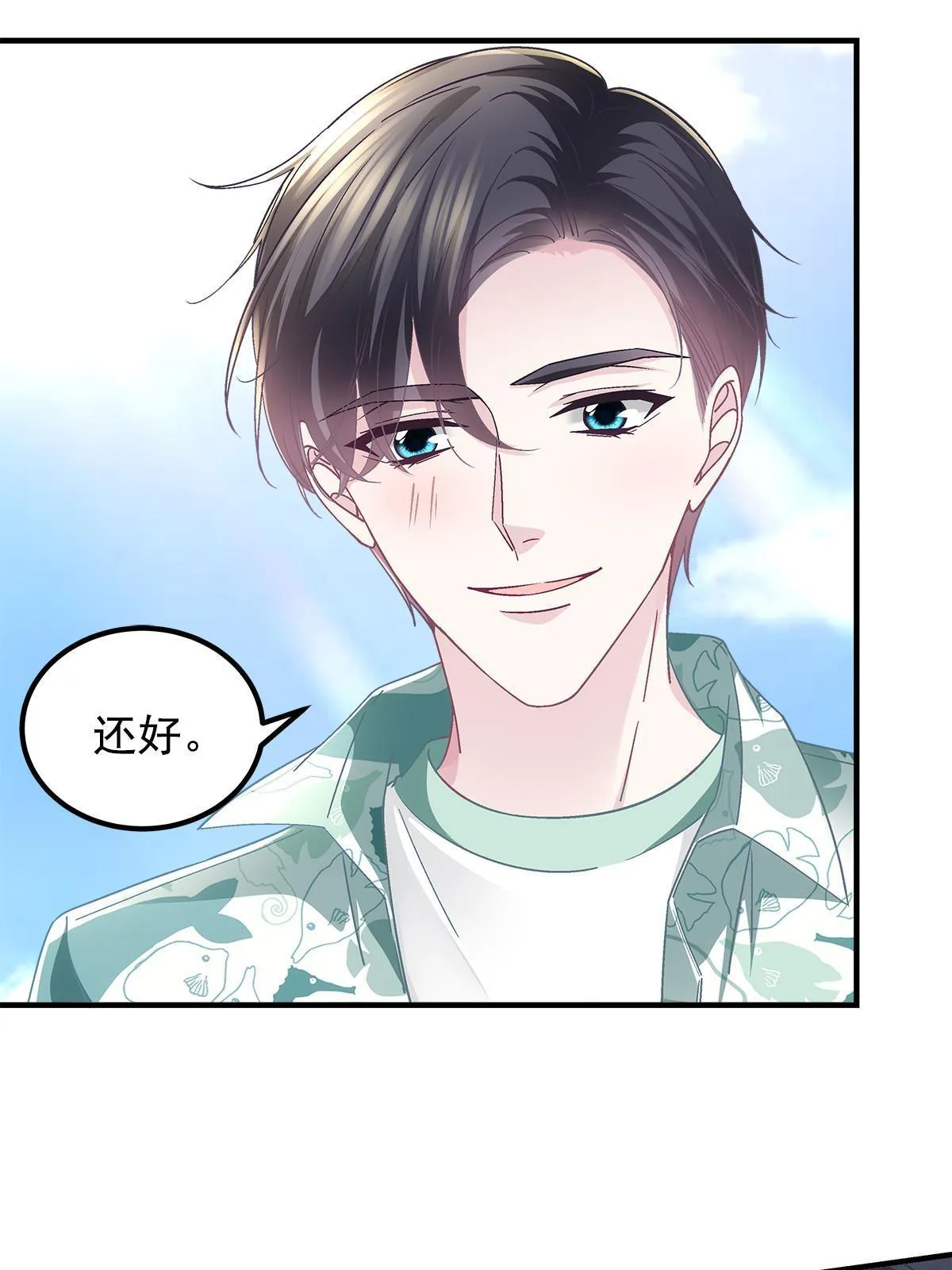 101 三个守护她的男人 第52页