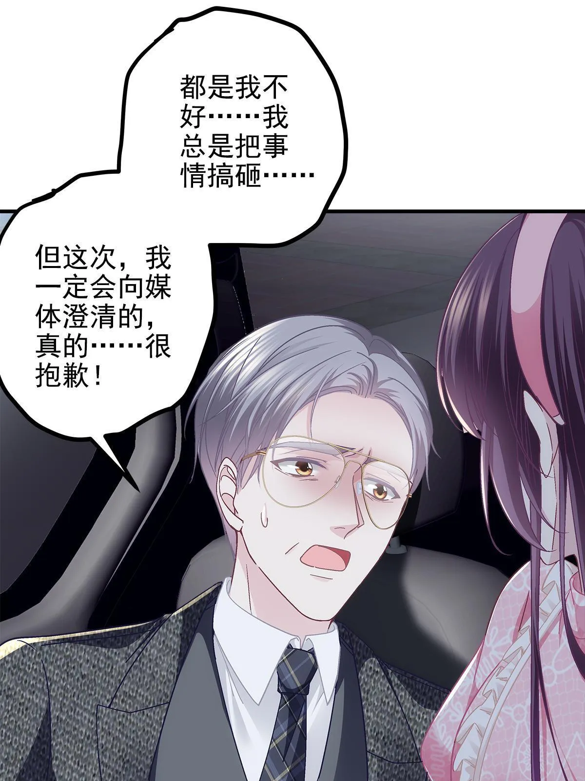 099 不会原谅 第33页