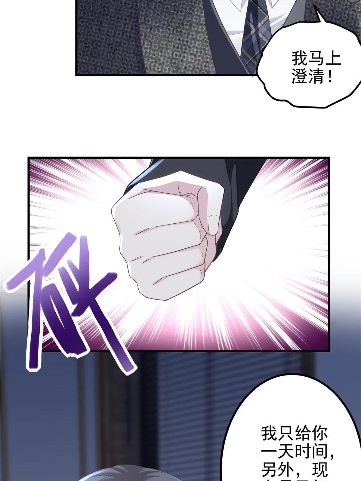 098 有本事冲我来啊！ 第7页