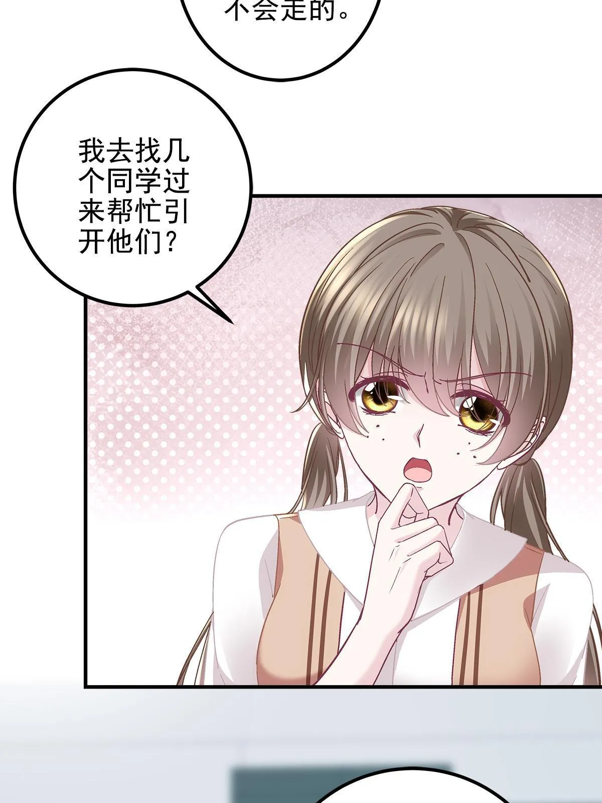 098 有本事冲我来啊！ 第31页