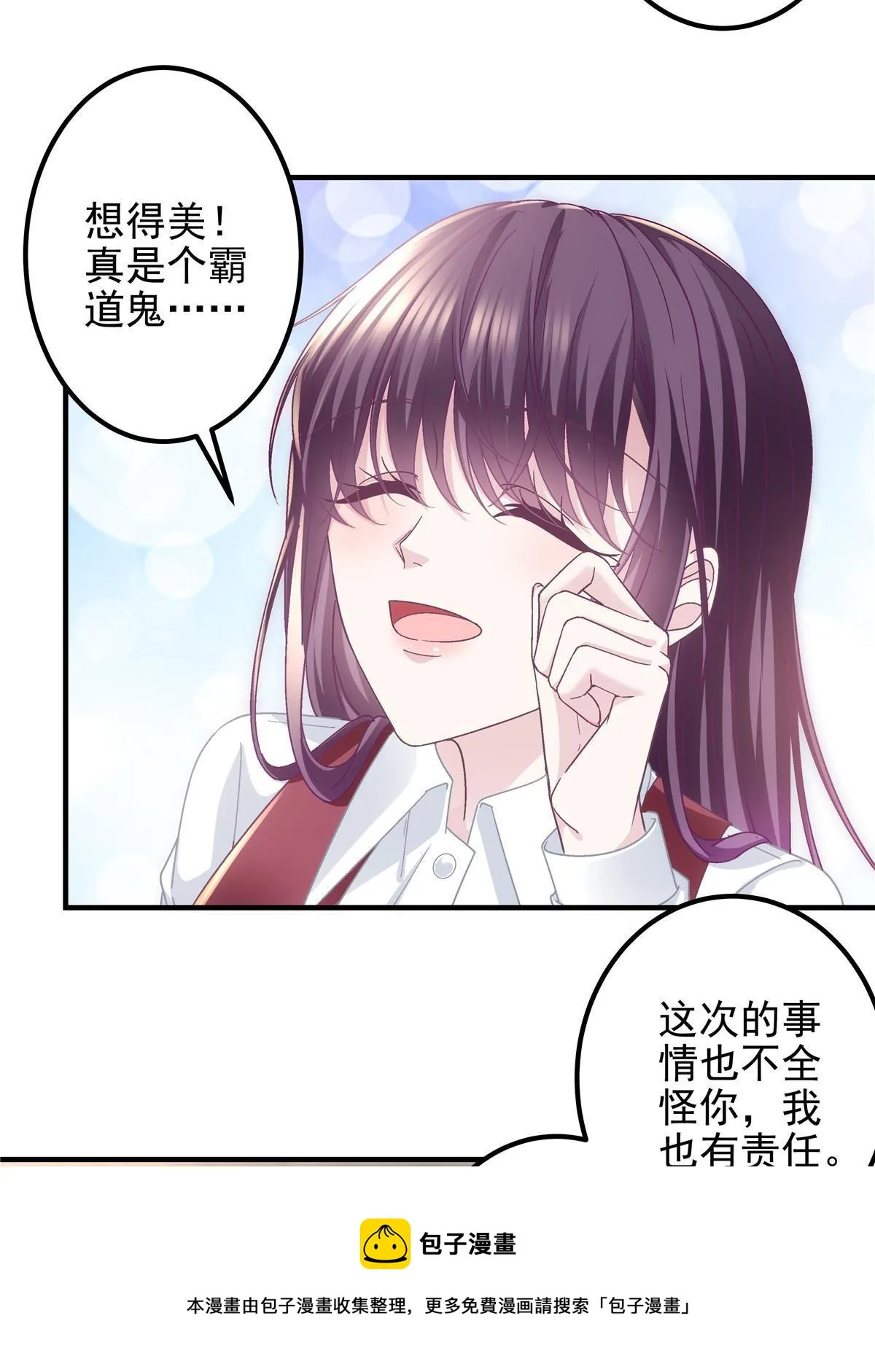 096 霸道鬼 第31页